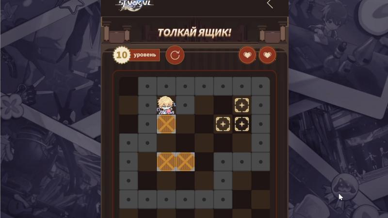 Honkai: Star Rail Толкай Ящик 10 уровень