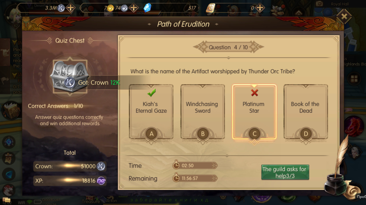 What is the name of the Artifact worshipped by Thunder Orc Tribe? Path of Erudition