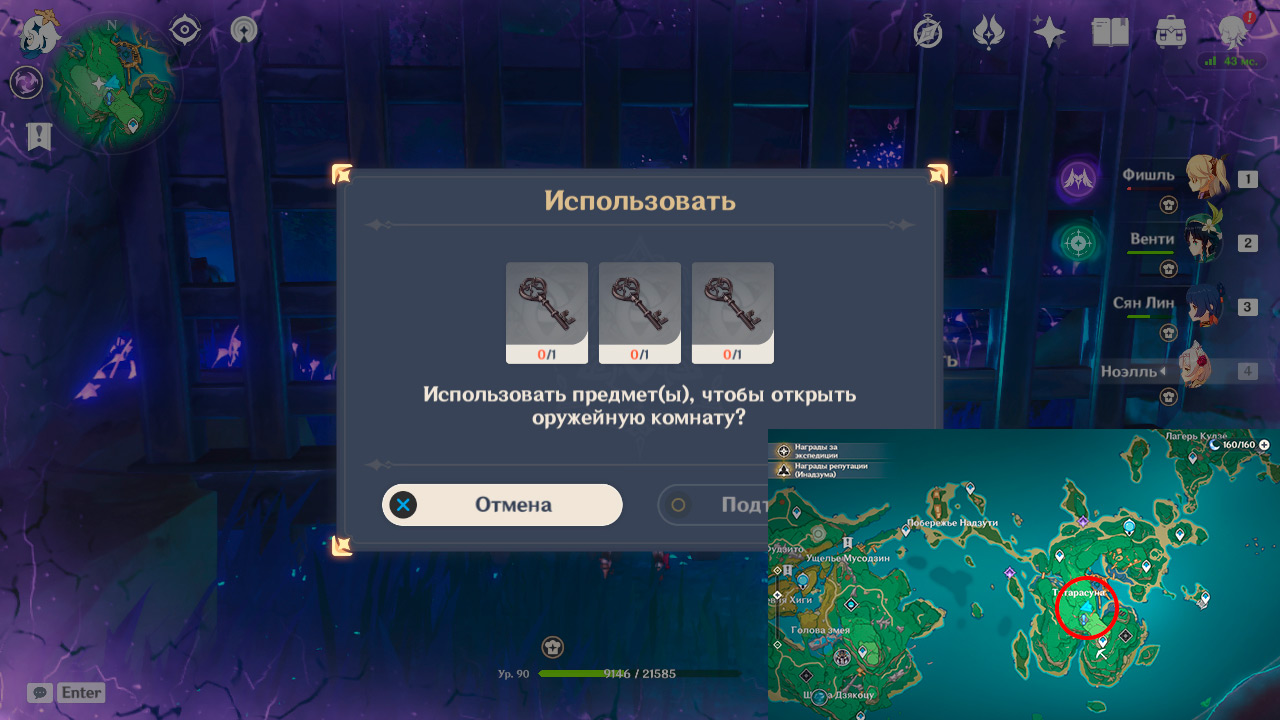 Genshin Impact Где найти Ключи от оружейной комнаты Ключ от чего-то