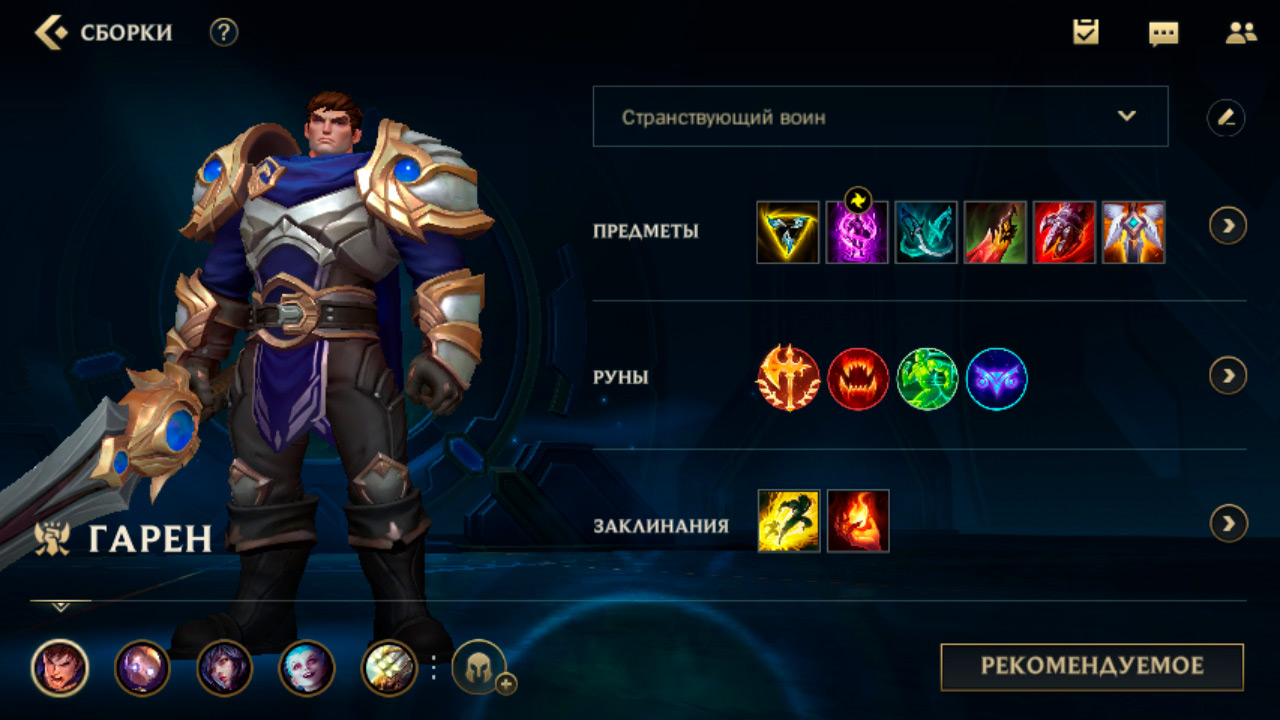 League of Legends: Wild Rift Билд Гарен Гайд