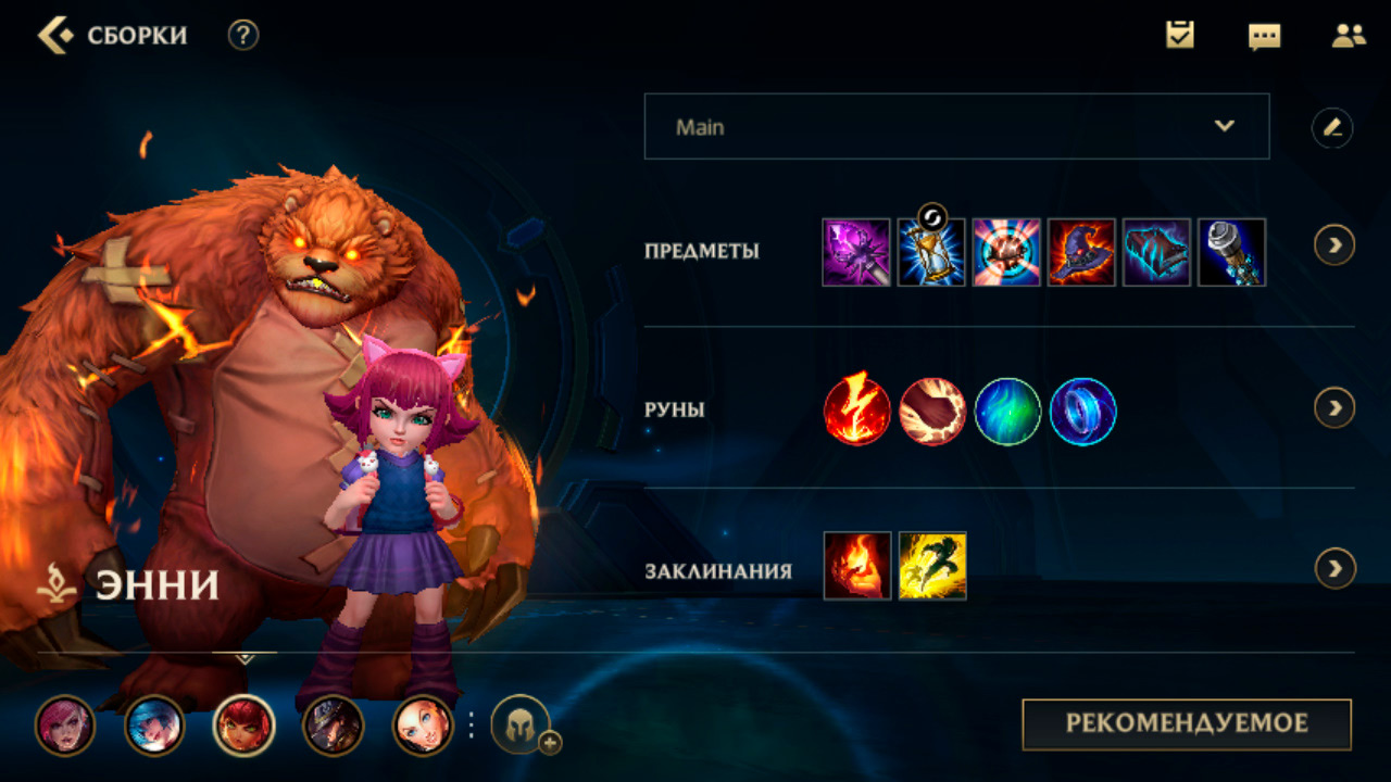 League of Legends: Wild Rift Билд Энни Гайд