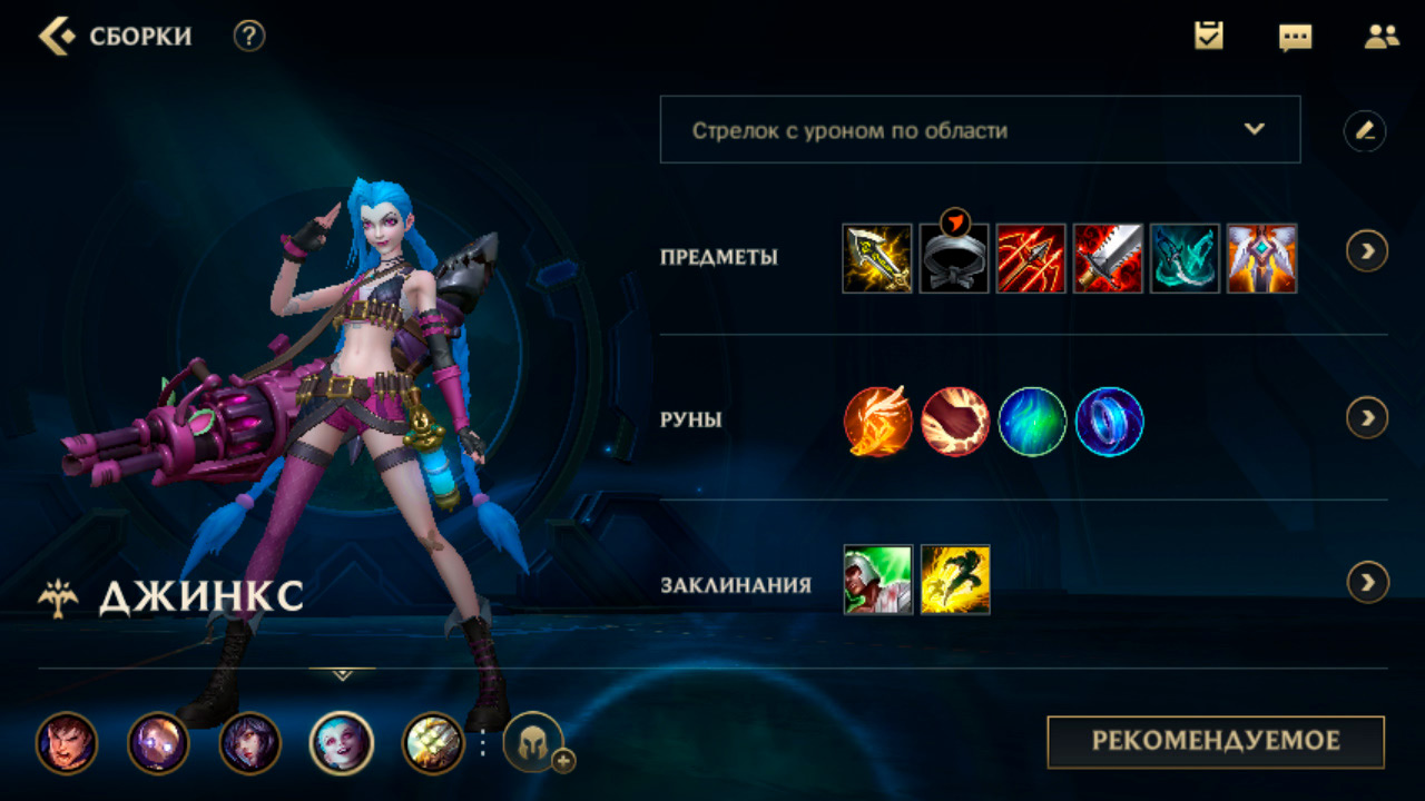 League of Legends: Wild Rift Билд Джинкс Гайд
