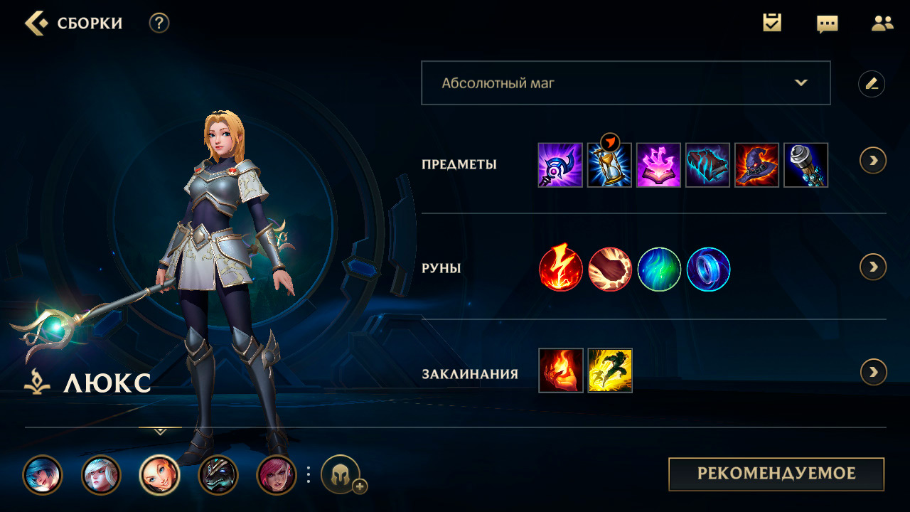 League of Legends: Wild Rift Билд Люкс Гайд