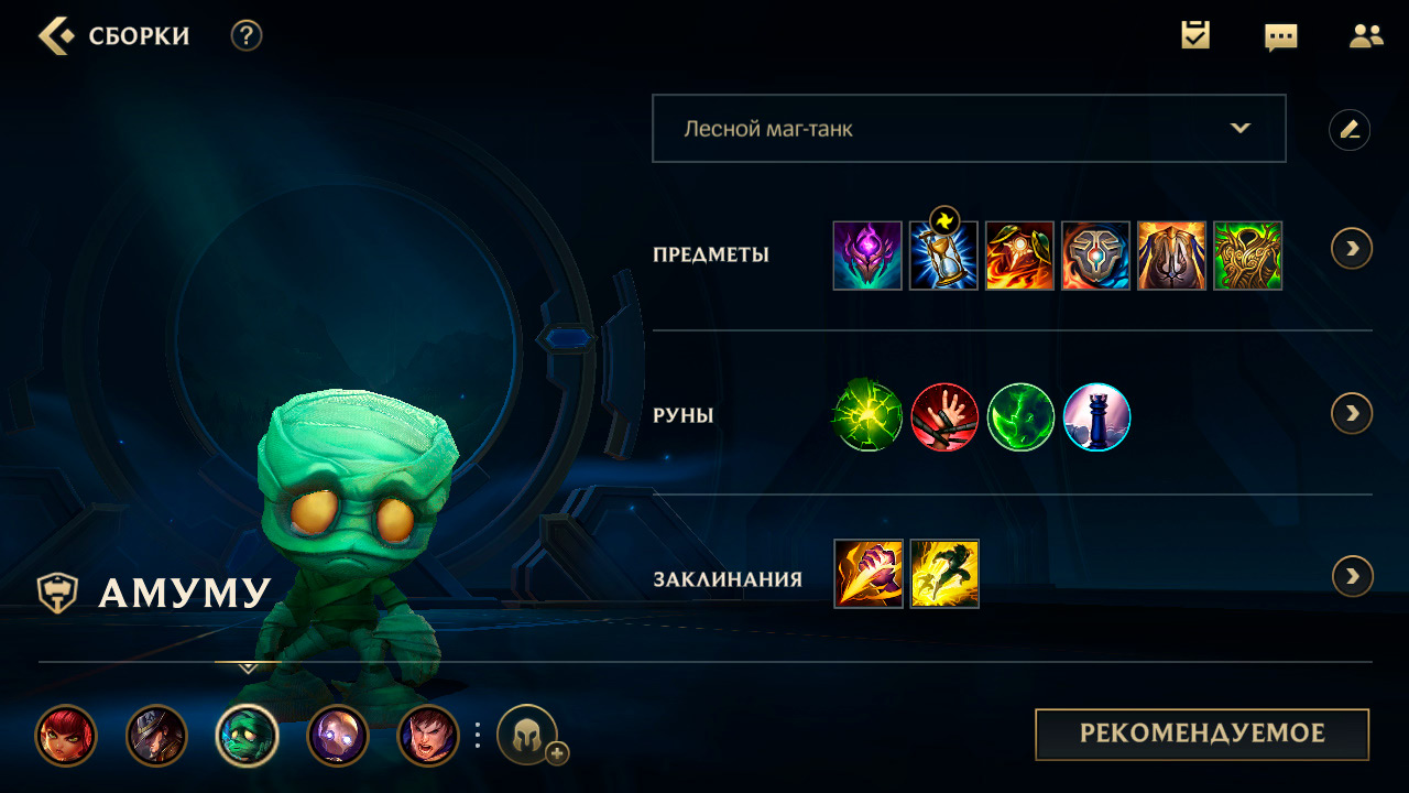 League of Legends: Wild Rift Билд Амуму Гайд