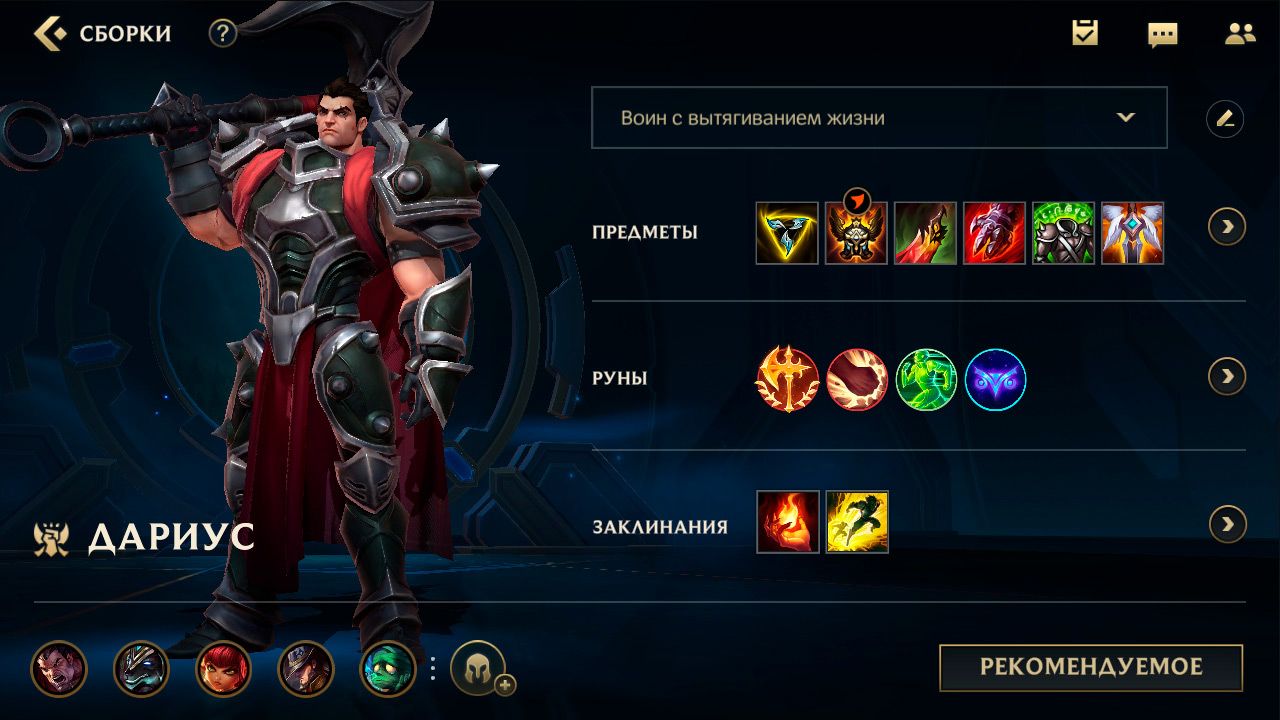 League of Legends: Wild Rift Билд Дариус Гайд