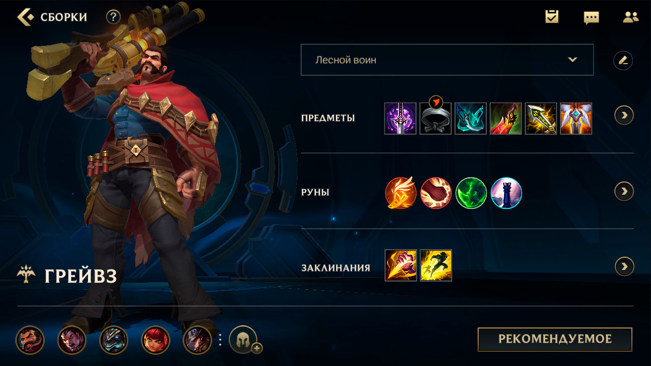 League of Legends: Wild Rift Билд Грейвз Гайд