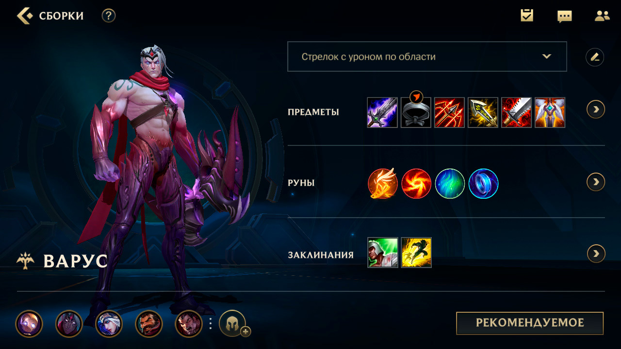 League of Legends: Wild Rift Билд Варус Гайд