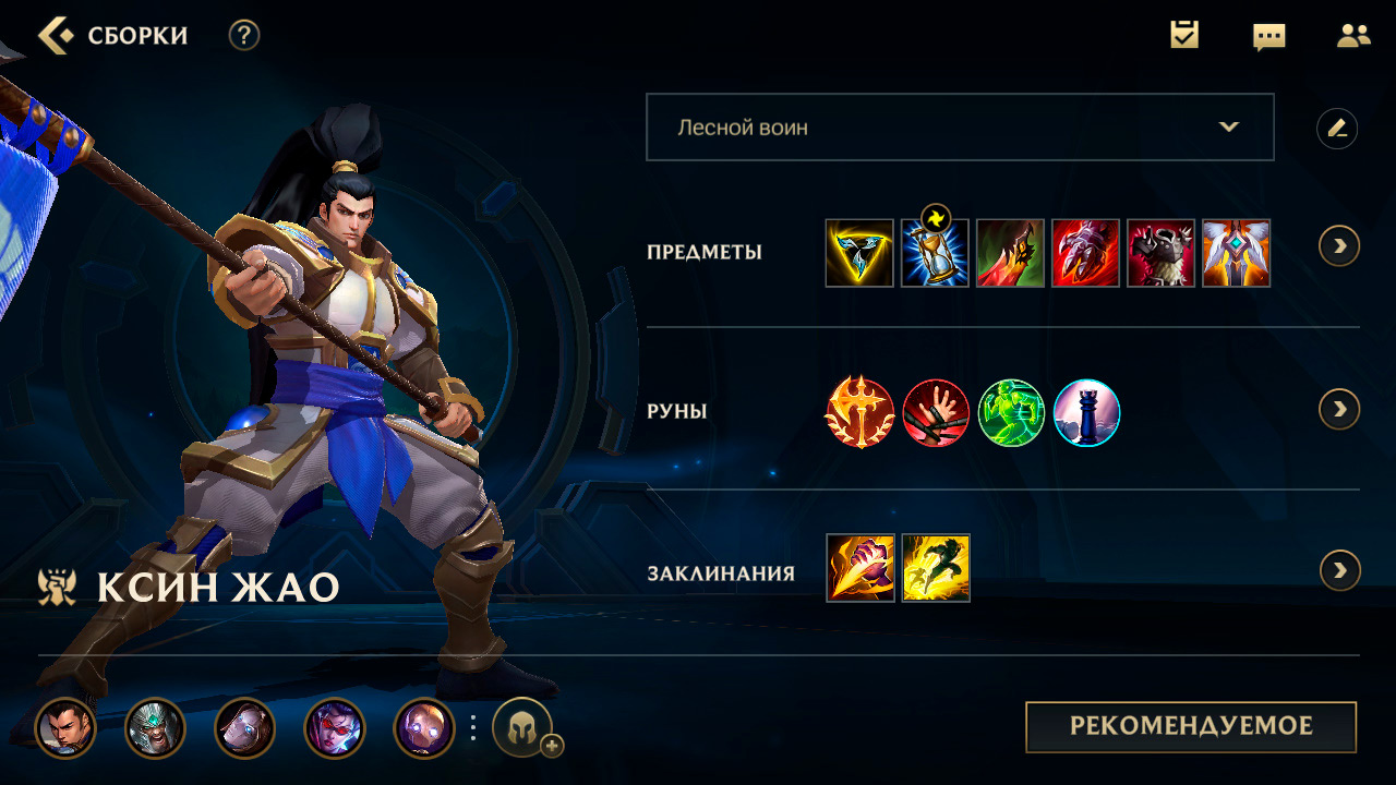 League of Legends: Wild Rift Билд Ксин Жао Гайд