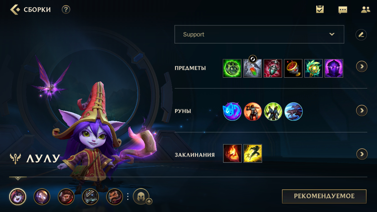 League of Legends: Wild Rift Билд Лулу Гайд