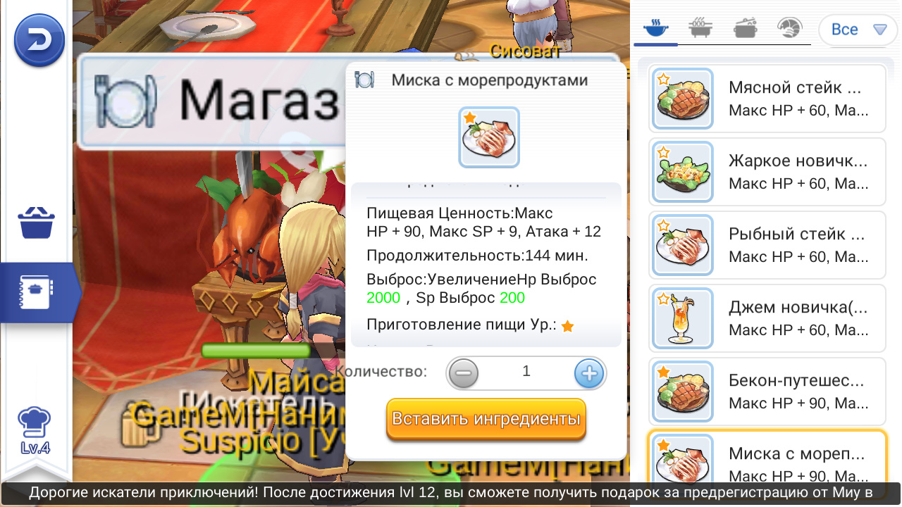 Ragnarok M Кулинарная книга рецептов