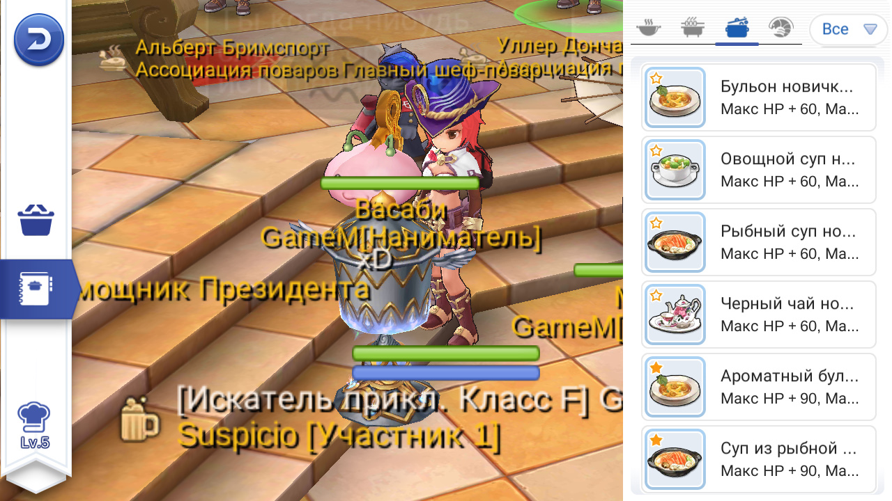 Ragnarok M Кулинарная книга рецептов