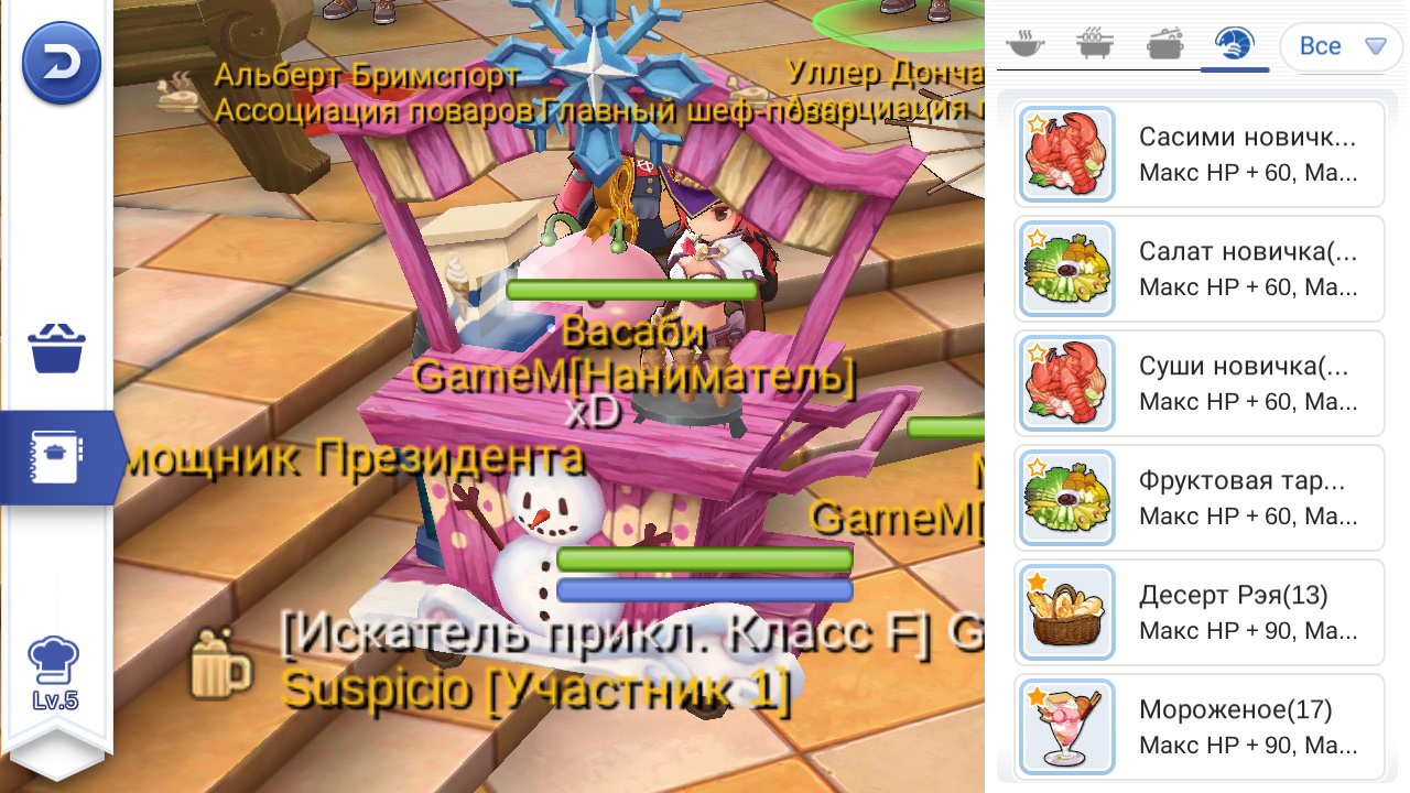 Ragnarok M Кулинарная книга рецептов