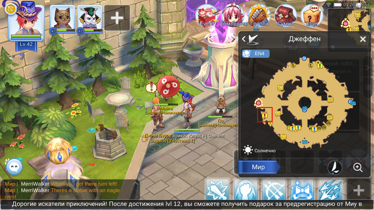 Ragnarok M Найти основной сюжетный квест