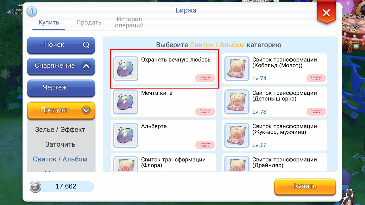 Ragnarok M Магическая музыкальная шкатулка